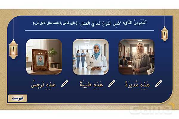 پاورپوینت درس سوم عربی پایه هفتم چاپ 1404- پیش نمایش