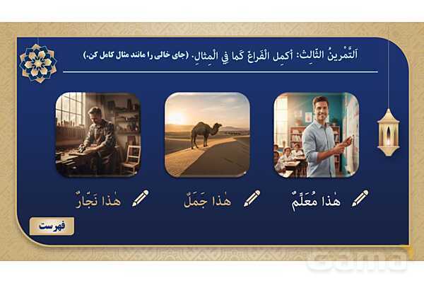 پاورپوینت درس سوم عربی پایه هفتم چاپ 1404- پیش نمایش