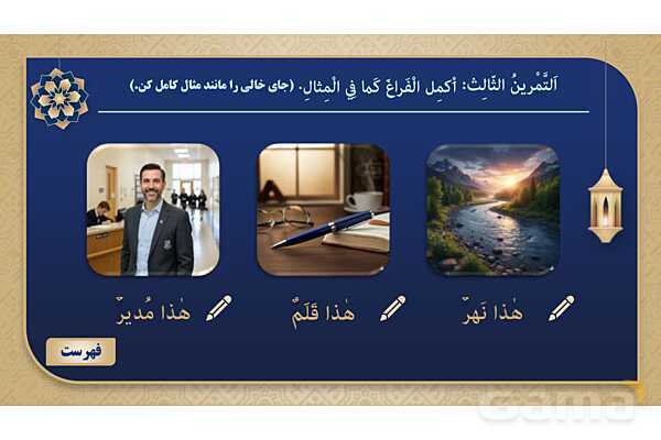 پاورپوینت درس سوم عربی پایه هفتم چاپ 1404- پیش نمایش