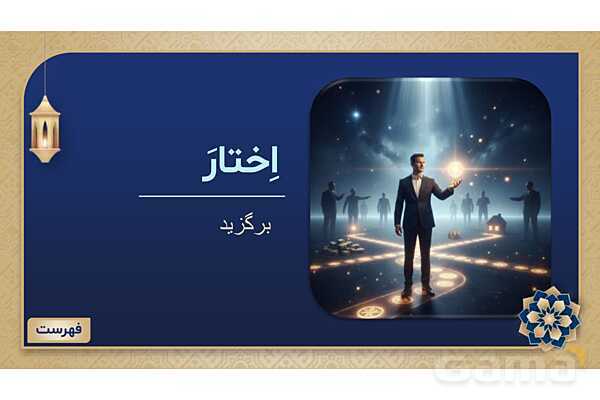 پاورپوینت درس چهارم عربی پایه هفتم چاپ 1404- پیش نمایش