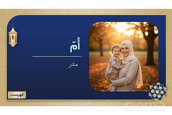 پاورپوینت درس چهارم عربی پایه هفتم چاپ 1404- پیش نمایش