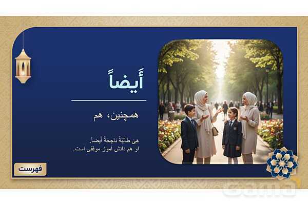 پاورپوینت درس چهارم عربی پایه هفتم چاپ 1404- پیش نمایش