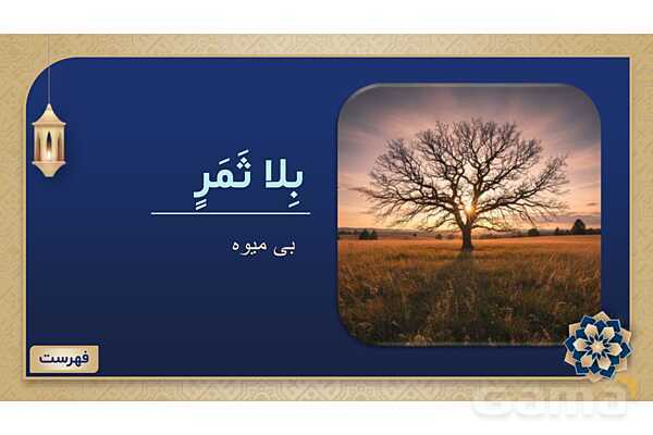 پاورپوینت درس چهارم عربی پایه هفتم چاپ 1404- پیش نمایش