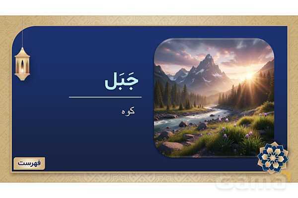 پاورپوینت درس چهارم عربی پایه هفتم چاپ 1404- پیش نمایش