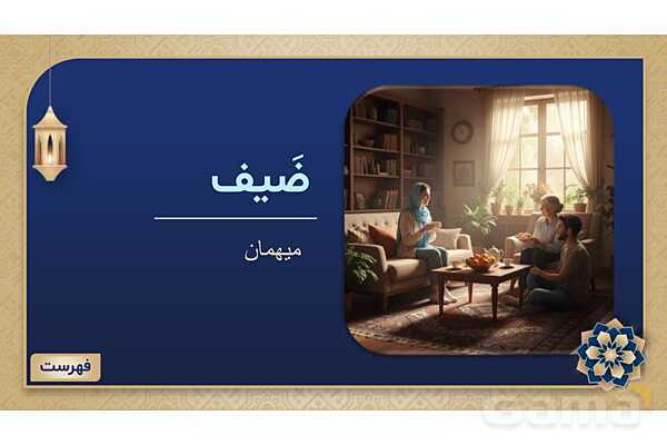 پاورپوینت درس چهارم عربی پایه هفتم چاپ 1404- پیش نمایش