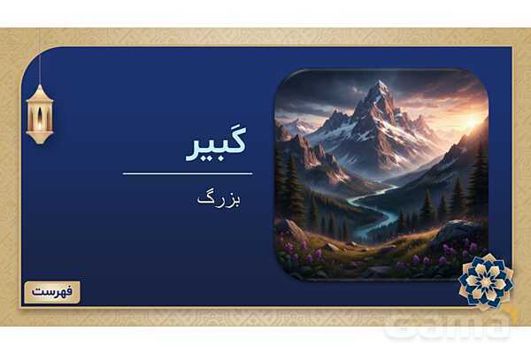 پاورپوینت درس چهارم عربی پایه هفتم چاپ 1404- پیش نمایش