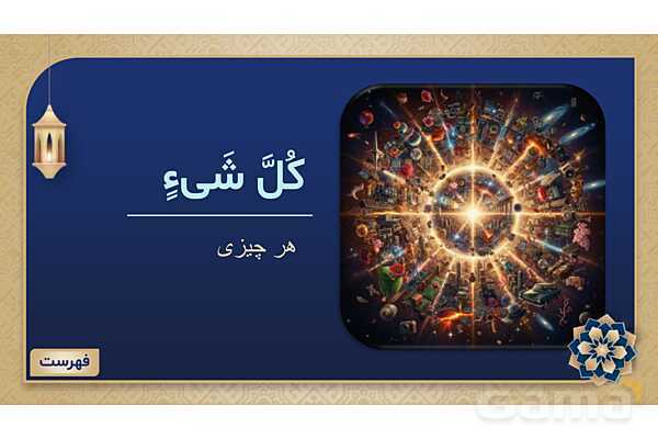 پاورپوینت درس چهارم عربی پایه هفتم چاپ 1404- پیش نمایش