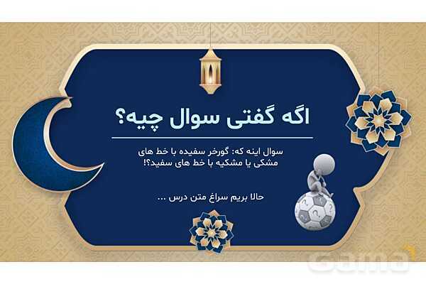 پاورپوینت درس چهارم عربی پایه هفتم چاپ 1404- پیش نمایش