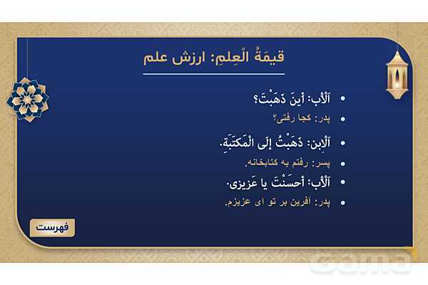 پاورپوینت درس چهارم عربی پایه هفتم چاپ 1404- پیش نمایش