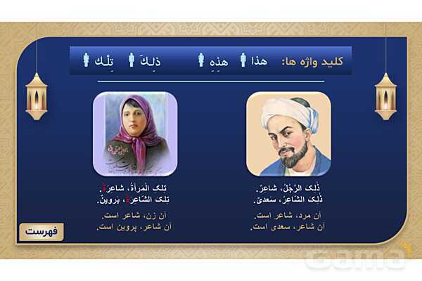 پاورپوینت درس چهارم عربی پایه هفتم چاپ 1404- پیش نمایش