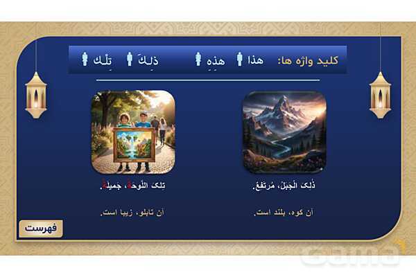 پاورپوینت درس چهارم عربی پایه هفتم چاپ 1404- پیش نمایش