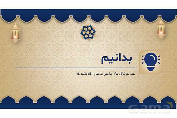 پاورپوینت درس چهارم عربی پایه هفتم چاپ 1404- پیش نمایش