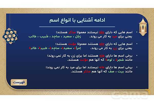 پاورپوینت درس چهارم عربی پایه هفتم چاپ 1404- پیش نمایش