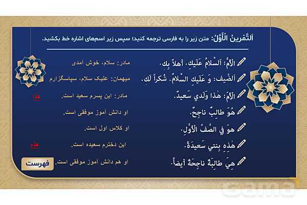 پاورپوینت درس چهارم عربی پایه هفتم چاپ 1404- پیش نمایش