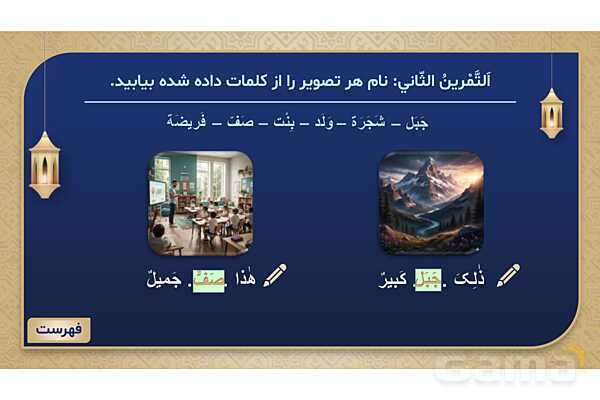 پاورپوینت درس چهارم عربی پایه هفتم چاپ 1404- پیش نمایش