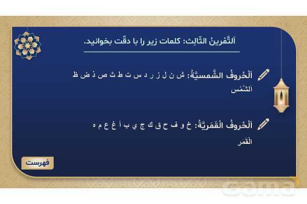 پاورپوینت درس چهارم عربی پایه هفتم چاپ 1404- پیش نمایش