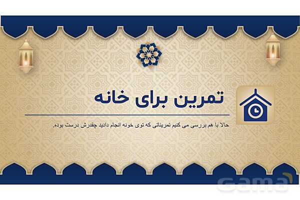 پاورپوینت درس چهارم عربی پایه هفتم چاپ 1404- پیش نمایش