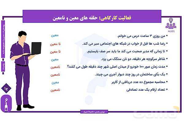 پاورپوینت پودمان 2 واحد یادگیری 3: شایستگی کار با ساختار تکرار | درس توسعه برنامه سازی و پایگاه داده- پیش نمایش