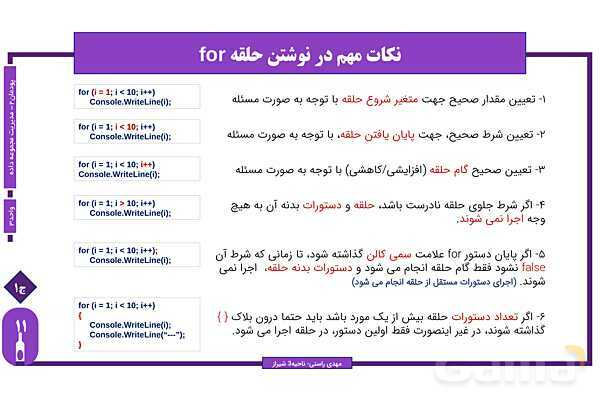 پاورپوینت پودمان 2 واحد یادگیری 3: شایستگی کار با ساختار تکرار | درس توسعه برنامه سازی و پایگاه داده- پیش نمایش