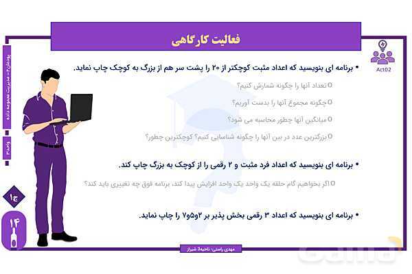 پاورپوینت پودمان 2 واحد یادگیری 3: شایستگی کار با ساختار تکرار | درس توسعه برنامه سازی و پایگاه داده- پیش نمایش