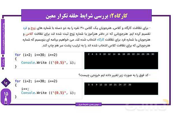 پاورپوینت پودمان 2 واحد یادگیری 3: شایستگی کار با ساختار تکرار | درس توسعه برنامه سازی و پایگاه داده- پیش نمایش