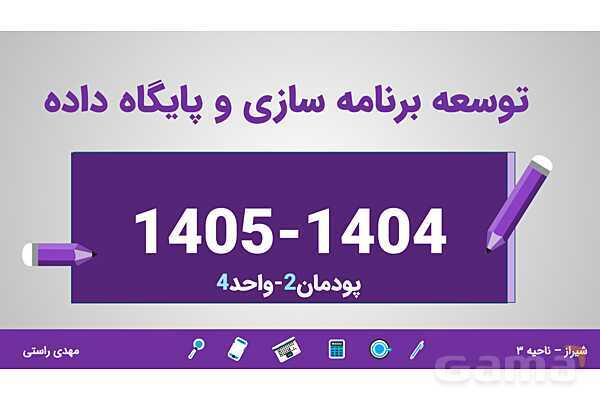 پاورپوینت پودمان 2 واحد یادگیری 4: شایستگی کار با آرایه | درس توسعه برنامه سازی و پایگاه داده- پیش نمایش
