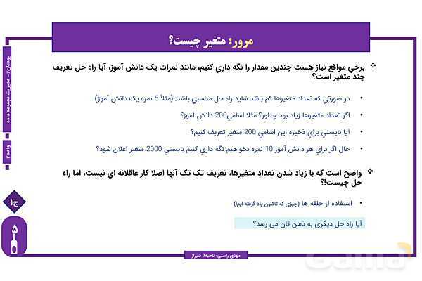پاورپوینت پودمان 2 واحد یادگیری 4: شایستگی کار با آرایه | درس توسعه برنامه سازی و پایگاه داده- پیش نمایش