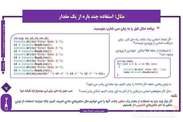 پاورپوینت پودمان 2 واحد یادگیری 4: شایستگی کار با آرایه | درس توسعه برنامه سازی و پایگاه داده- پیش نمایش