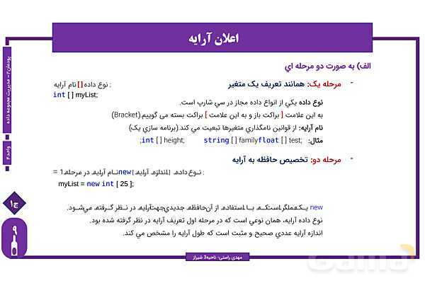 پاورپوینت پودمان 2 واحد یادگیری 4: شایستگی کار با آرایه | درس توسعه برنامه سازی و پایگاه داده- پیش نمایش