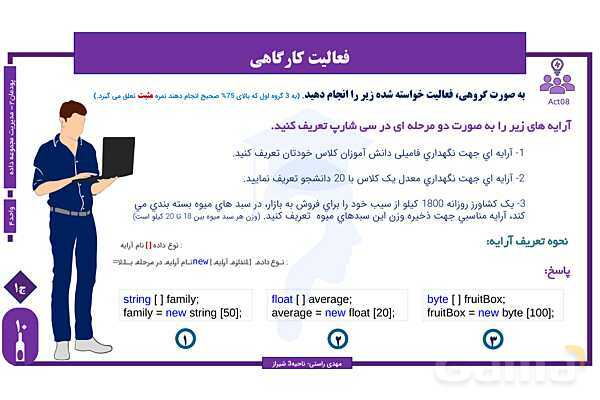 پاورپوینت پودمان 2 واحد یادگیری 4: شایستگی کار با آرایه | درس توسعه برنامه سازی و پایگاه داده- پیش نمایش