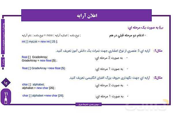 پاورپوینت پودمان 2 واحد یادگیری 4: شایستگی کار با آرایه | درس توسعه برنامه سازی و پایگاه داده- پیش نمایش