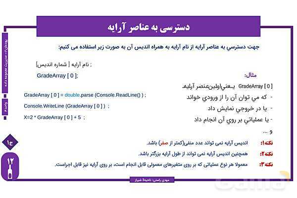 پاورپوینت پودمان 2 واحد یادگیری 4: شایستگی کار با آرایه | درس توسعه برنامه سازی و پایگاه داده- پیش نمایش