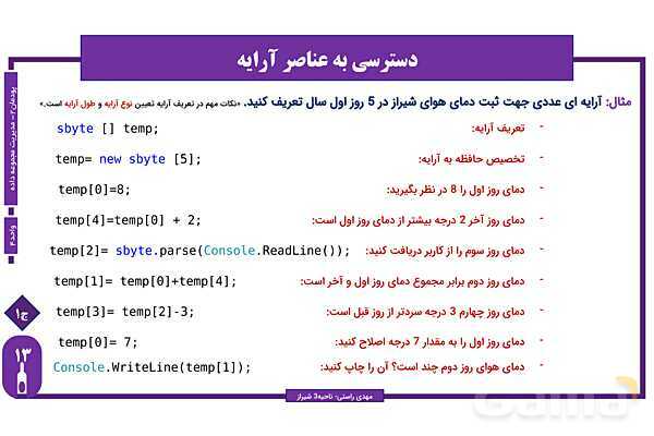 پاورپوینت پودمان 2 واحد یادگیری 4: شایستگی کار با آرایه | درس توسعه برنامه سازی و پایگاه داده- پیش نمایش