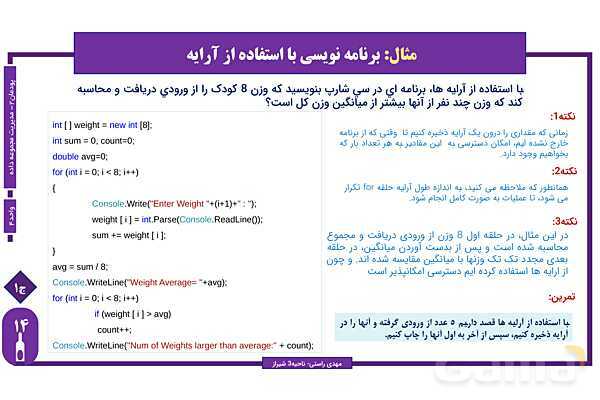 پاورپوینت پودمان 2 واحد یادگیری 4: شایستگی کار با آرایه | درس توسعه برنامه سازی و پایگاه داده- پیش نمایش