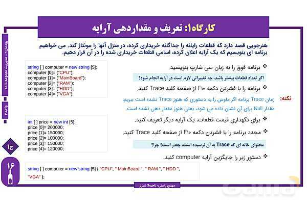 پاورپوینت پودمان 2 واحد یادگیری 4: شایستگی کار با آرایه | درس توسعه برنامه سازی و پایگاه داده- پیش نمایش