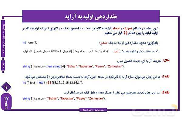 پاورپوینت پودمان 2 واحد یادگیری 4: شایستگی کار با آرایه | درس توسعه برنامه سازی و پایگاه داده- پیش نمایش