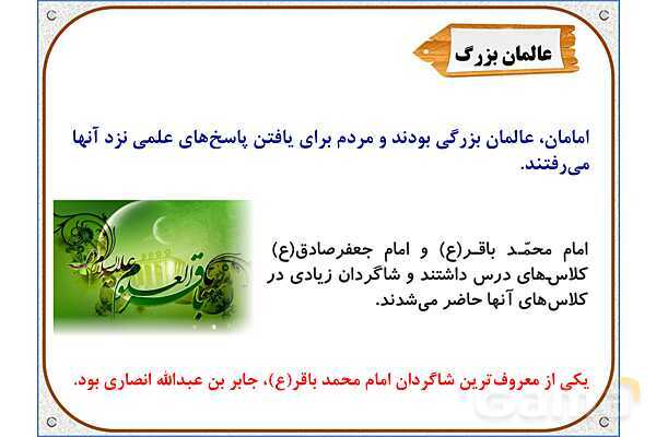 پاورپوینت مطالعات ششم | درس 10: چه عواملی موجب گسترش علوم و فنون در دورهی اسلامی شد؟- پیش نمایش