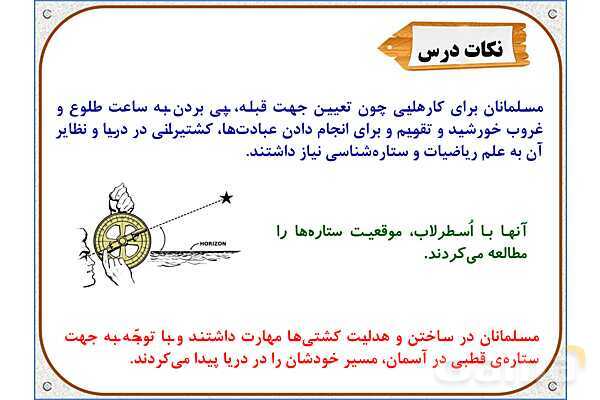 پاورپوینت مطالعات ششم | درس 10: چه عواملی موجب گسترش علوم و فنون در دورهی اسلامی شد؟- پیش نمایش