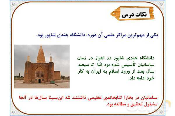 پاورپوینت مطالعات ششم | درس 10: چه عواملی موجب گسترش علوم و فنون در دورهی اسلامی شد؟- پیش نمایش