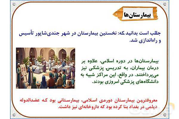 پاورپوینت مطالعات ششم | درس 10: چه عواملی موجب گسترش علوم و فنون در دورهی اسلامی شد؟- پیش نمایش