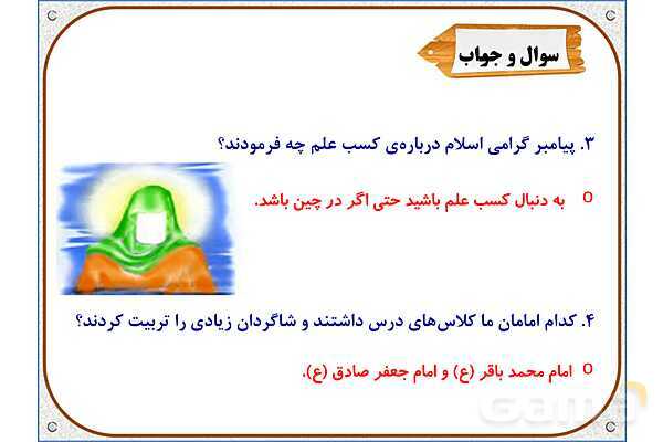 پاورپوینت مطالعات ششم | درس 10: چه عواملی موجب گسترش علوم و فنون در دورهی اسلامی شد؟- پیش نمایش
