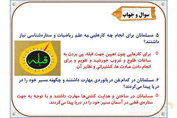 پاورپوینت مطالعات ششم | درس 10: چه عواملی موجب گسترش علوم و فنون در دورهی اسلامی شد؟- پیش نمایش