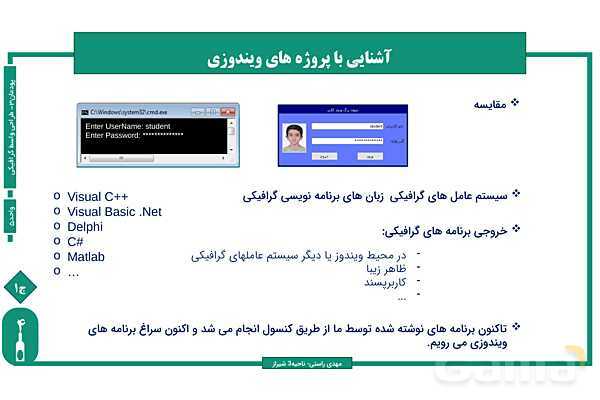 پاورپوینت پودمان 3 واحد یادگیری 5: طراحی واسط گرافیکی | درس توسعه برنامه سازی و پایگاه داده- پیش نمایش