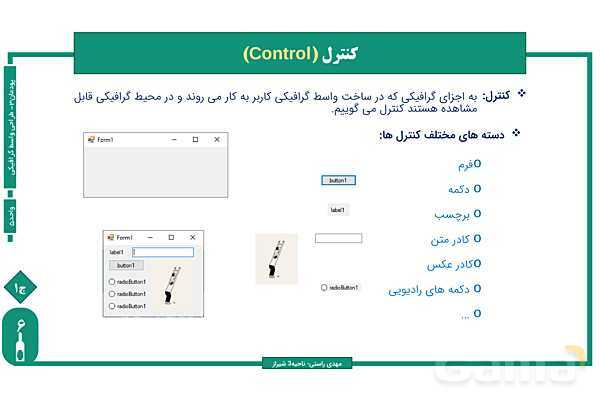 پاورپوینت پودمان 3 واحد یادگیری 5: طراحی واسط گرافیکی | درس توسعه برنامه سازی و پایگاه داده- پیش نمایش