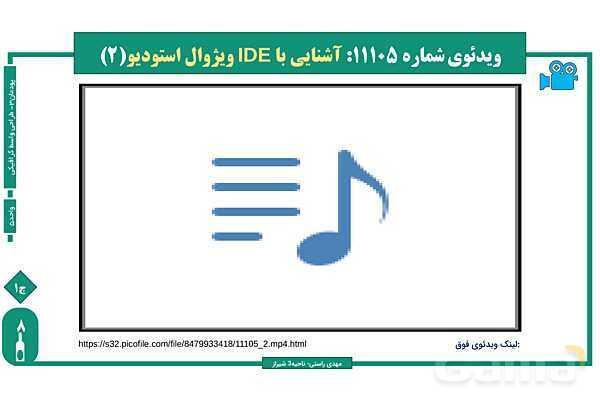 پاورپوینت پودمان 3 واحد یادگیری 5: طراحی واسط گرافیکی | درس توسعه برنامه سازی و پایگاه داده- پیش نمایش