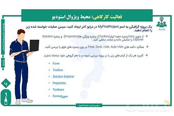 پاورپوینت پودمان 3 واحد یادگیری 5: طراحی واسط گرافیکی | درس توسعه برنامه سازی و پایگاه داده- پیش نمایش