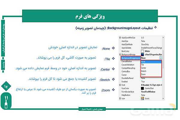 پاورپوینت پودمان 3 واحد یادگیری 5: طراحی واسط گرافیکی | درس توسعه برنامه سازی و پایگاه داده- پیش نمایش