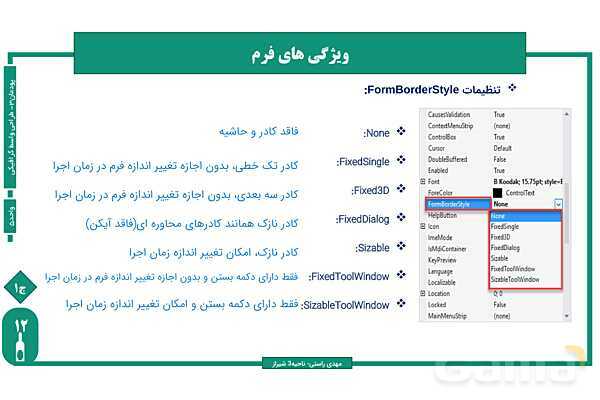 پاورپوینت پودمان 3 واحد یادگیری 5: طراحی واسط گرافیکی | درس توسعه برنامه سازی و پایگاه داده- پیش نمایش