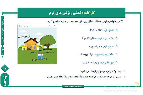 پاورپوینت پودمان 3 واحد یادگیری 5: طراحی واسط گرافیکی | درس توسعه برنامه سازی و پایگاه داده- پیش نمایش