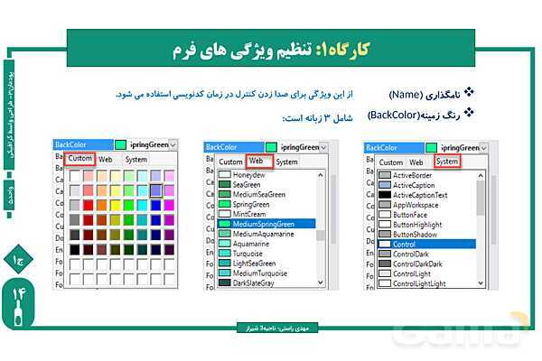 پاورپوینت پودمان 3 واحد یادگیری 5: طراحی واسط گرافیکی | درس توسعه برنامه سازی و پایگاه داده- پیش نمایش